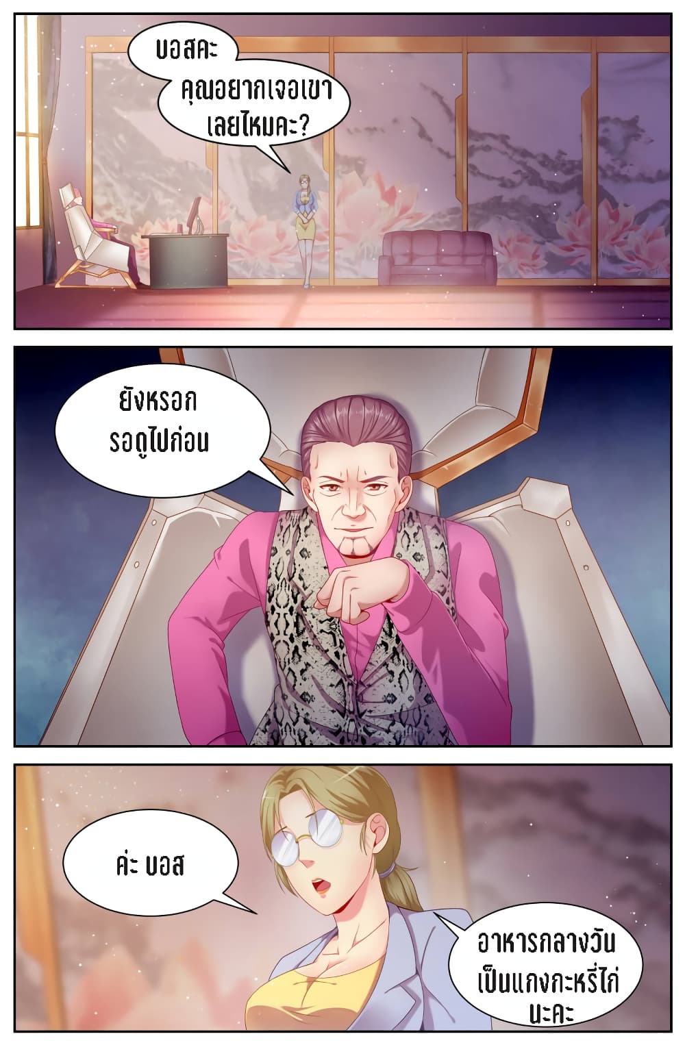 I Have a Mansion In The Post-Apocalyptic World page 3
