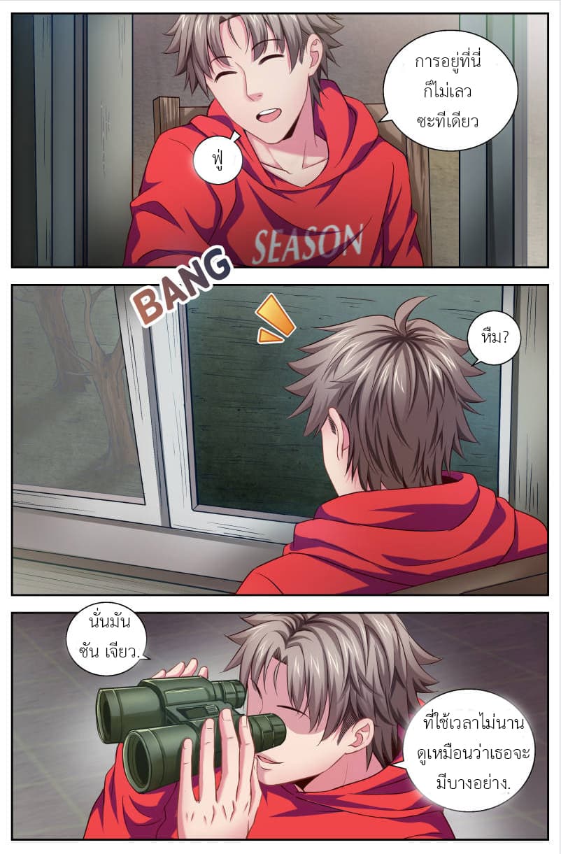 I Have a Mansion In The Post-Apocalyptic World page 1