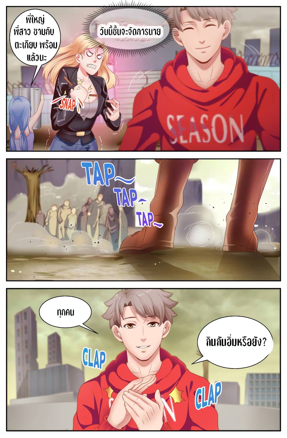 I Have a Mansion In The Post-Apocalyptic World page 3