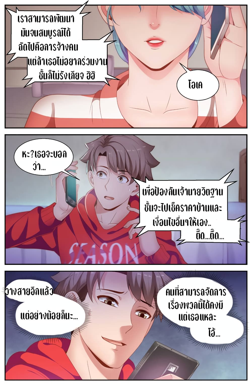 I Have a Mansion In The Post-Apocalyptic World page 4