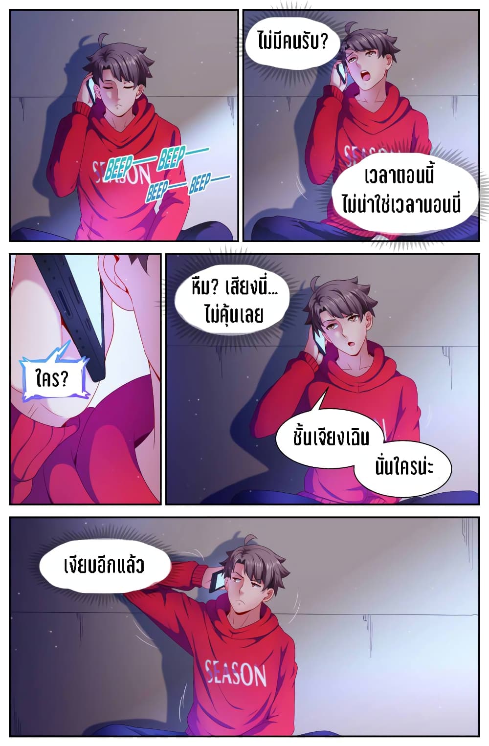 I Have a Mansion In The Post-Apocalyptic World page 6