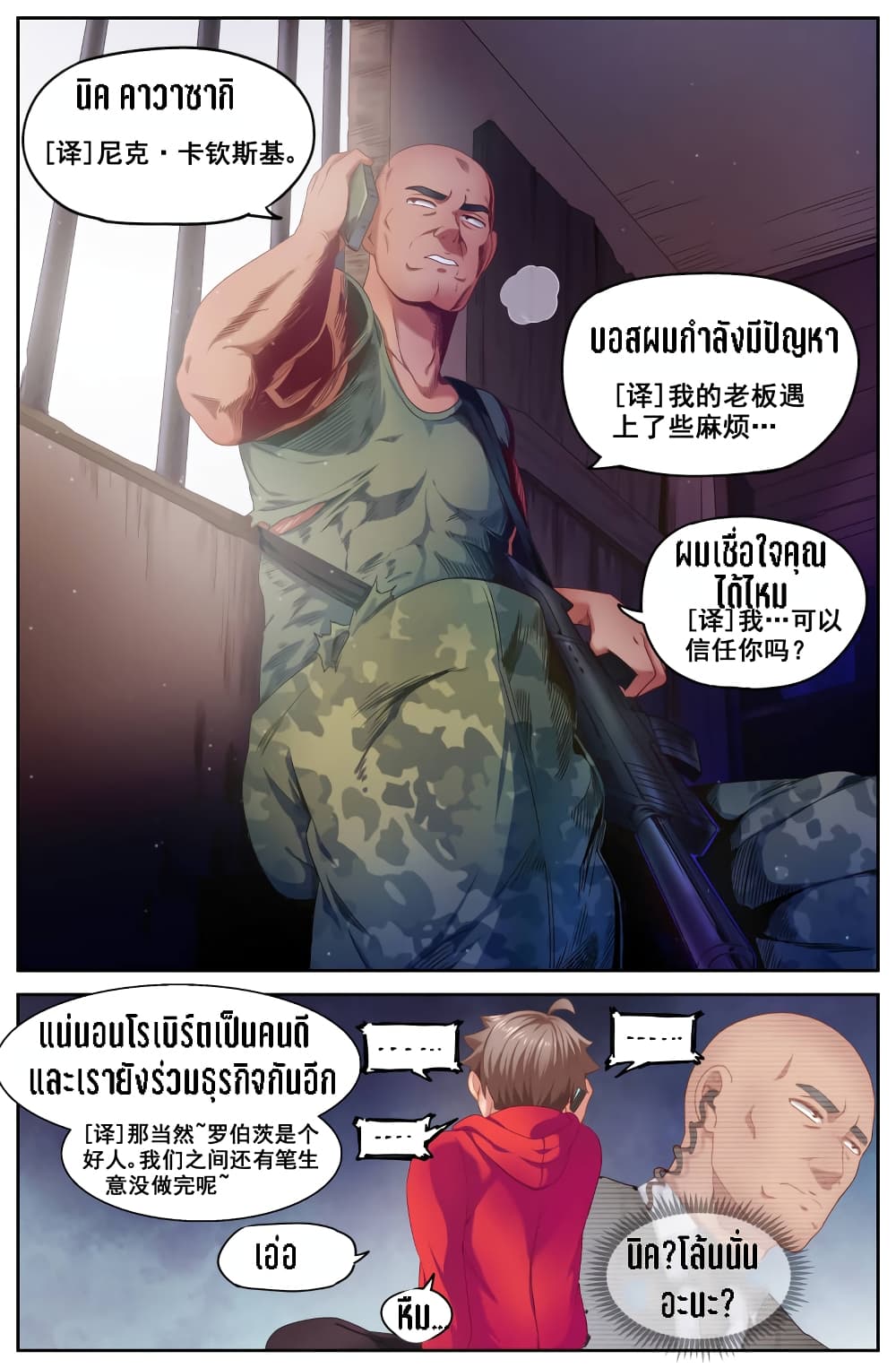 I Have a Mansion In The Post-Apocalyptic World page 7