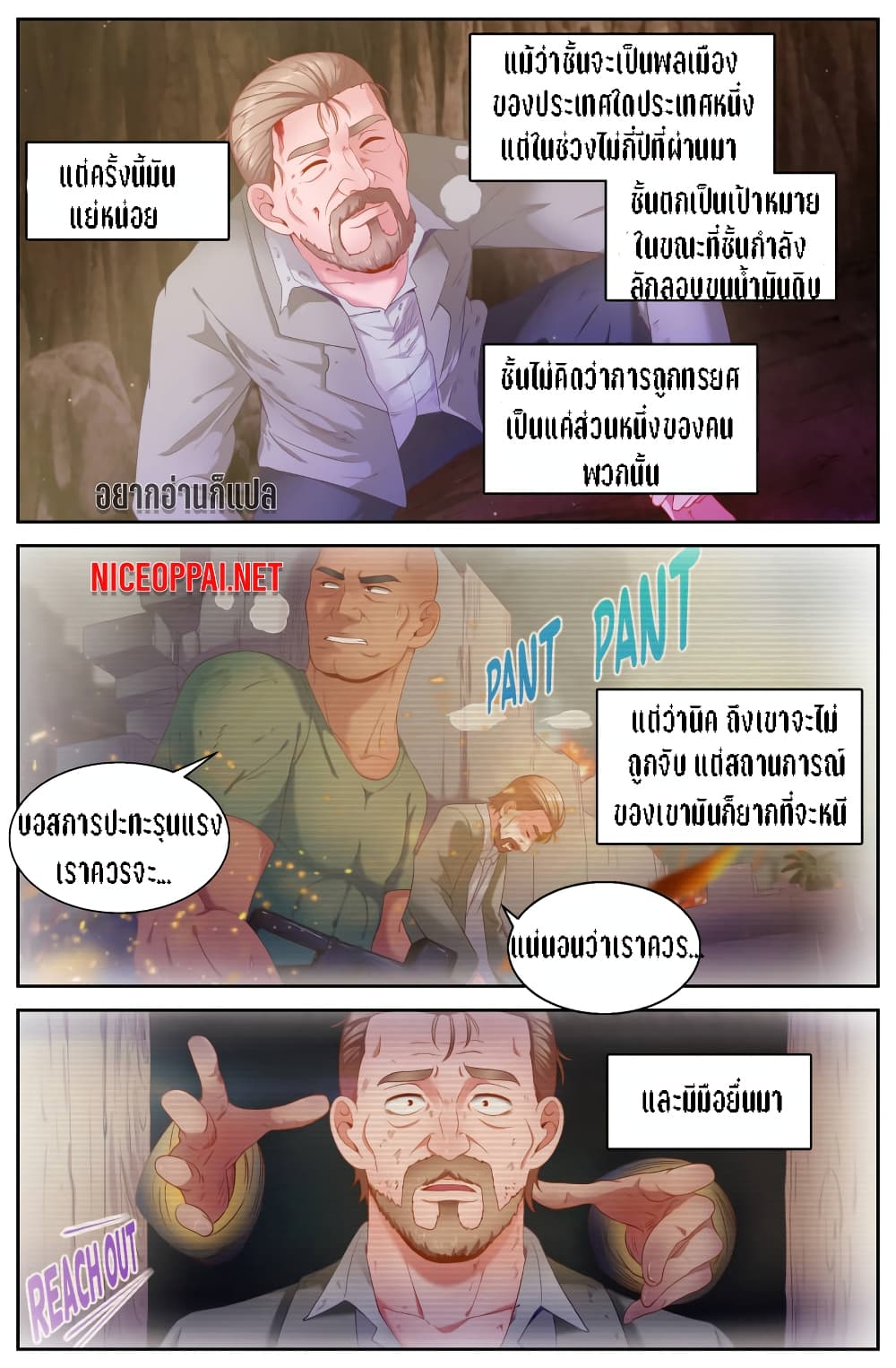 I Have a Mansion In The Post-Apocalyptic World page 5