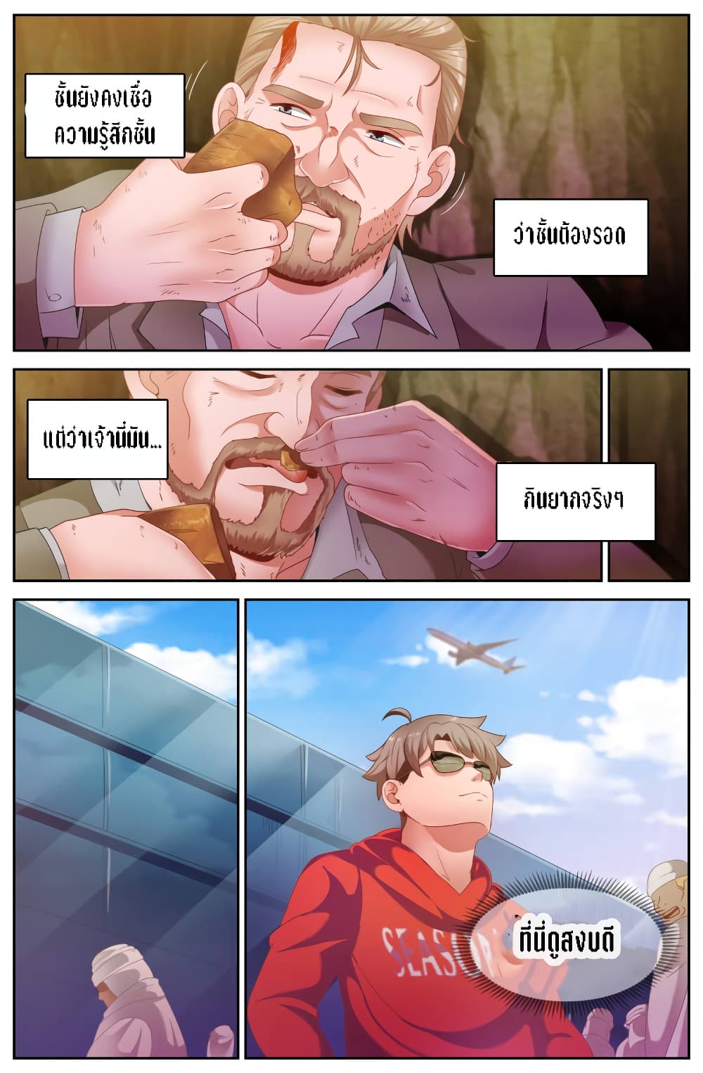 I Have a Mansion In The Post-Apocalyptic World page 7