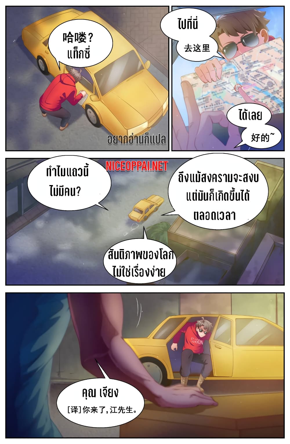 I Have a Mansion In The Post-Apocalyptic World page 8