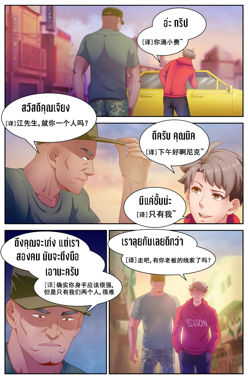 I Have a Mansion In The Post-Apocalyptic World page 9