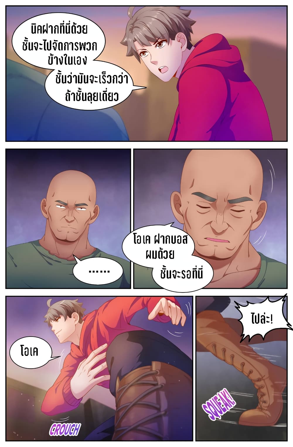 I Have a Mansion In The Post-Apocalyptic World page 6