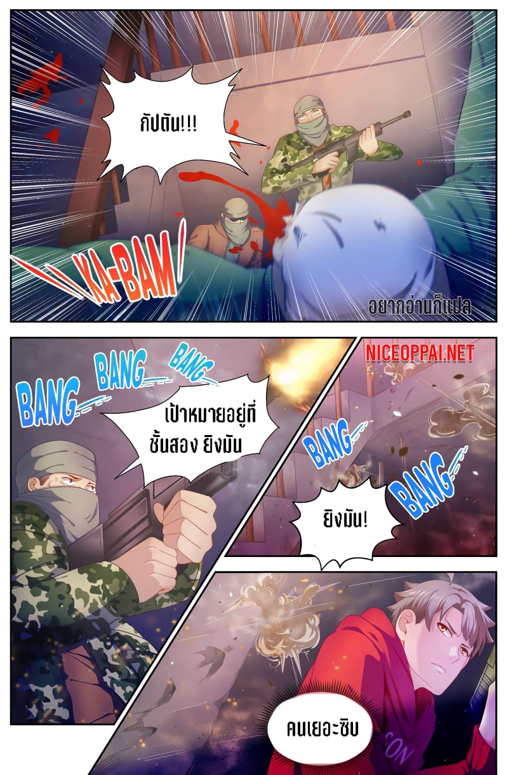 I Have a Mansion In The Post-Apocalyptic World page 5