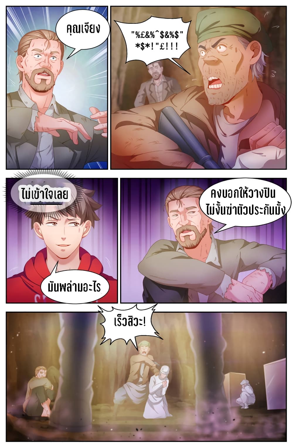 I Have a Mansion In The Post-Apocalyptic World page 9