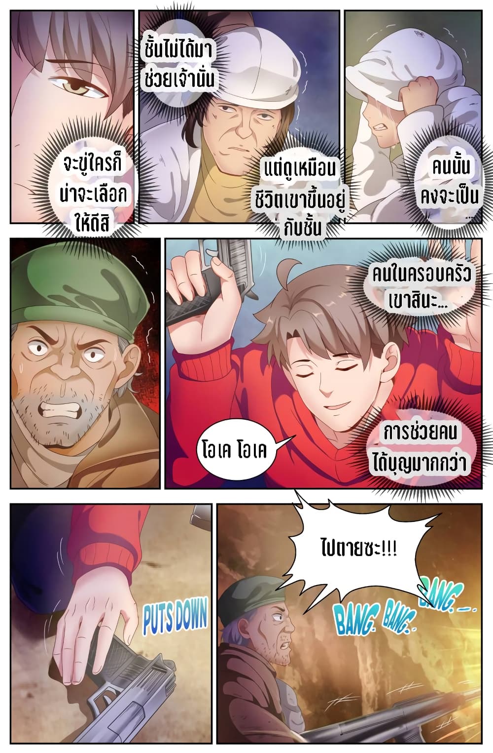 I Have a Mansion In The Post-Apocalyptic World page 10