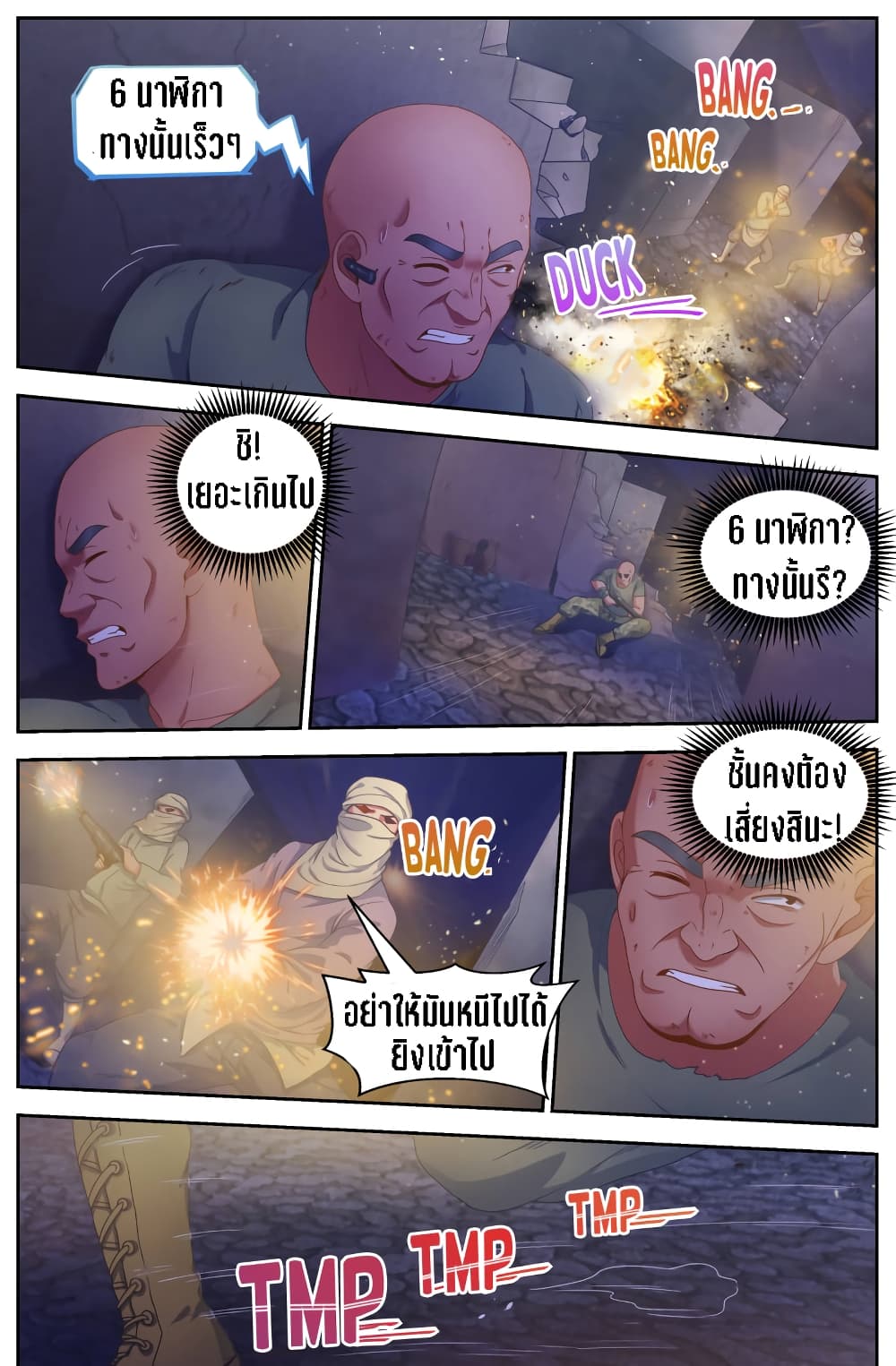 I Have a Mansion In The Post-Apocalyptic World page 6