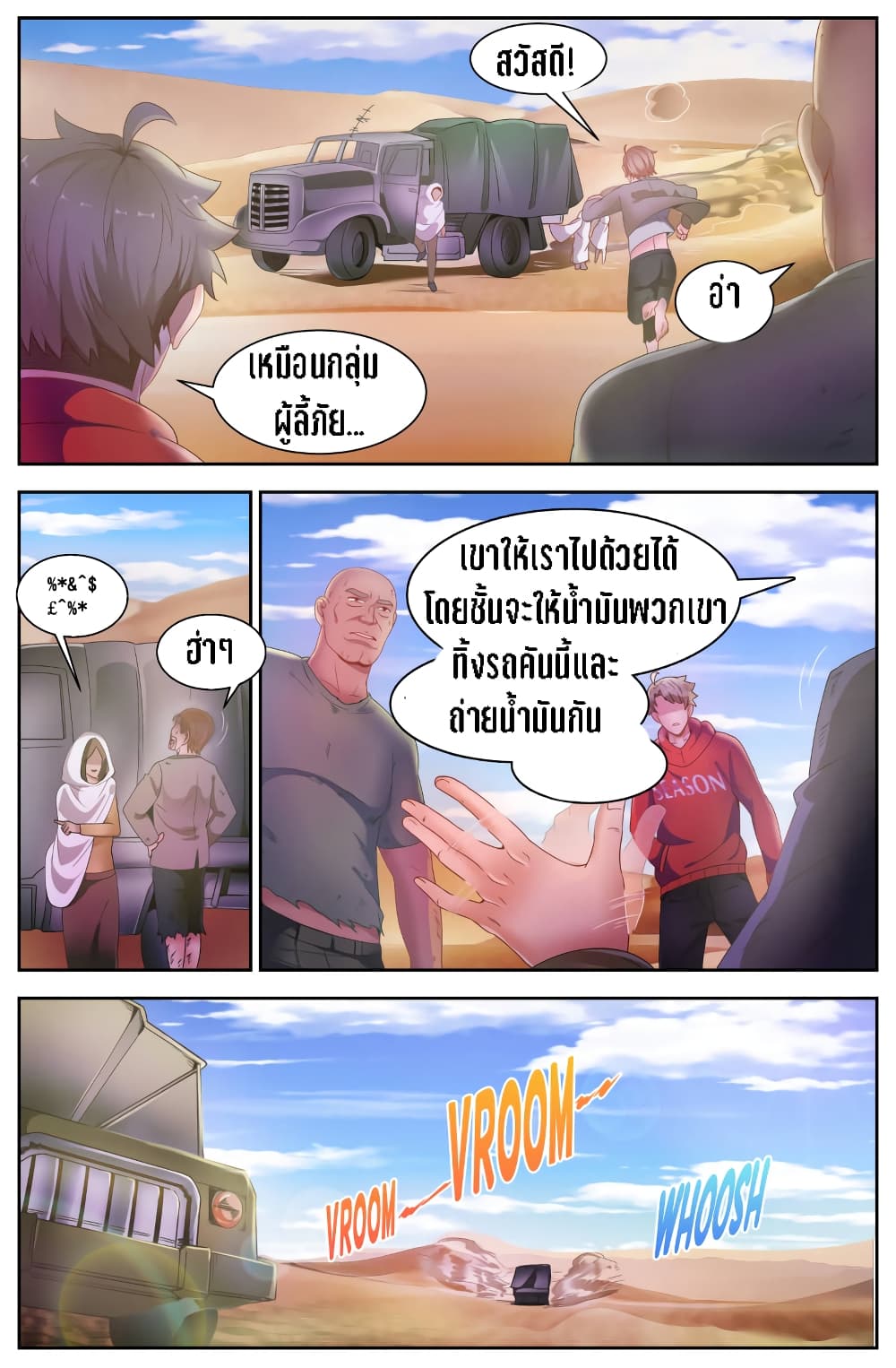 I Have a Mansion In The Post-Apocalyptic World page 3