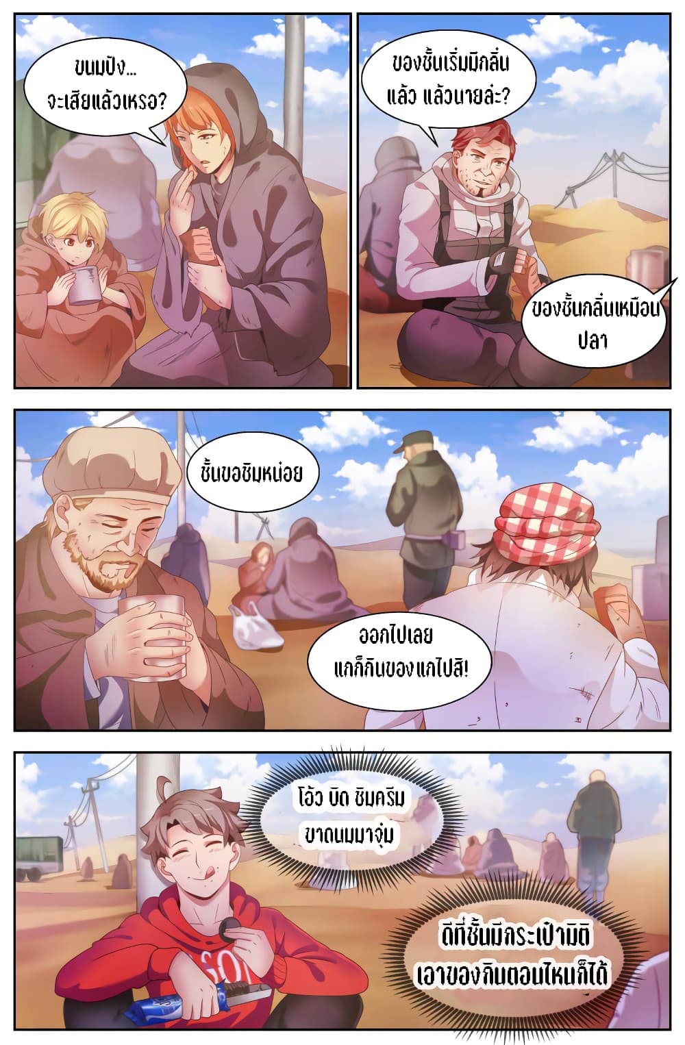 I Have a Mansion In The Post-Apocalyptic World page 6