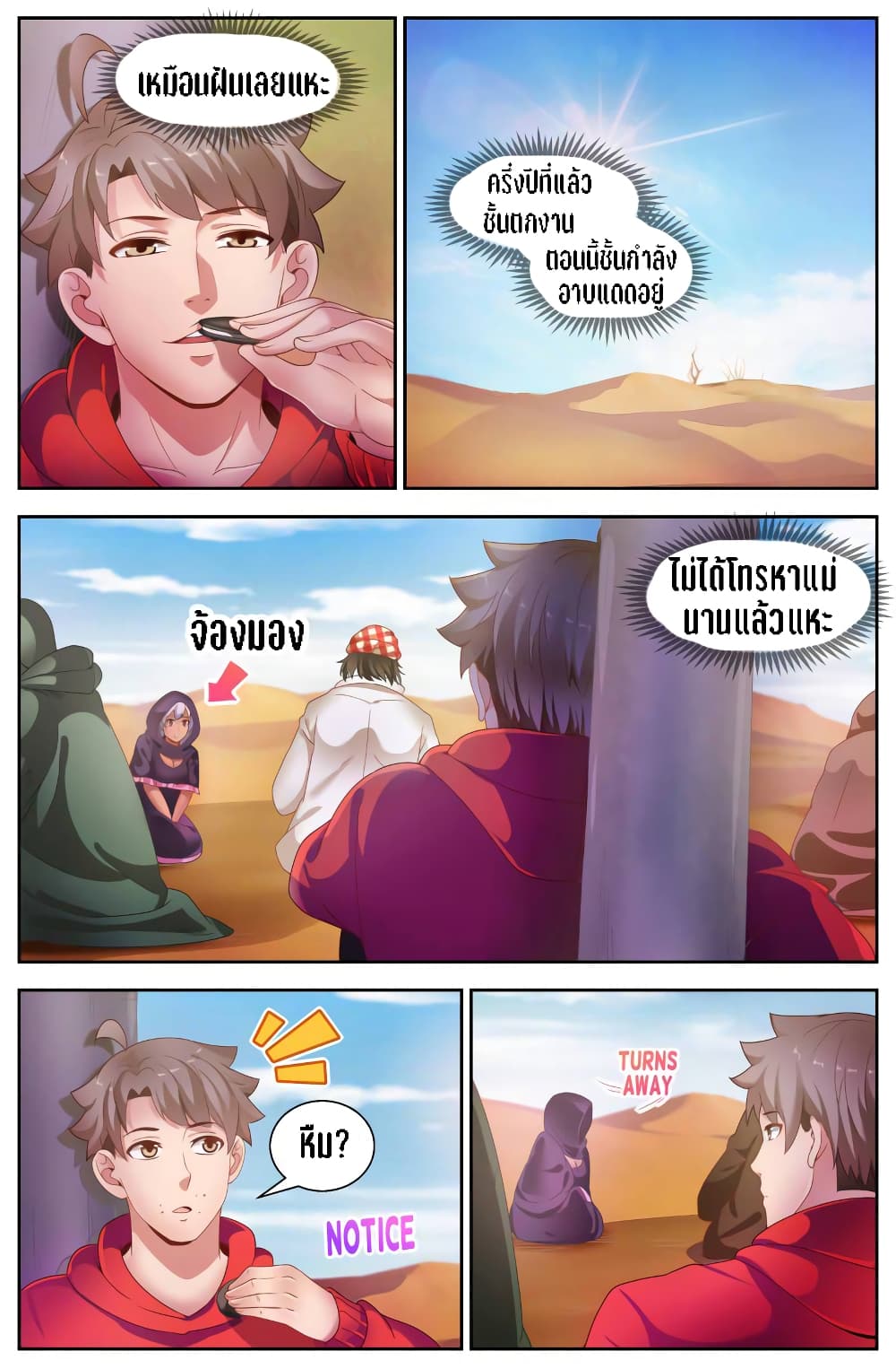 I Have a Mansion In The Post-Apocalyptic World page 7