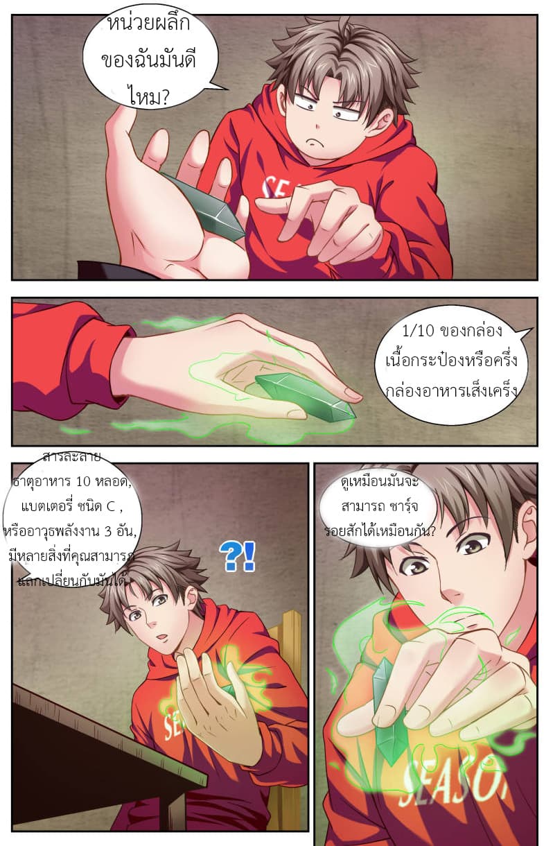 I Have a Mansion In The Post-Apocalyptic World page 2