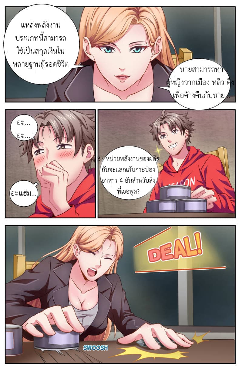 I Have a Mansion In The Post-Apocalyptic World page 3