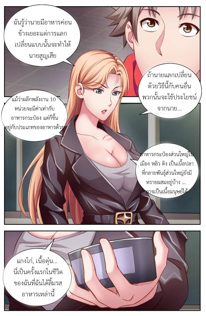 I Have a Mansion In The Post-Apocalyptic World page 4