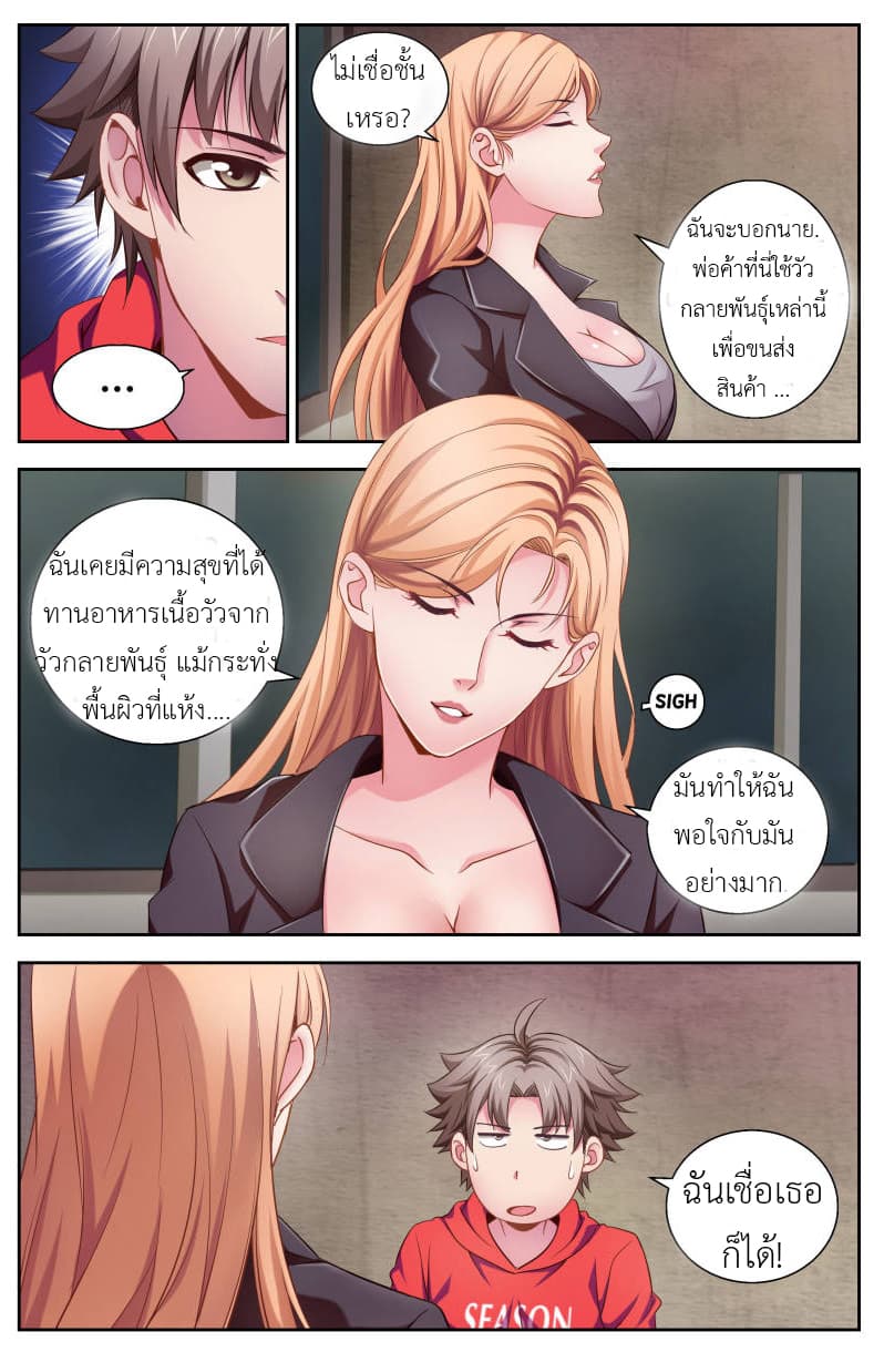 I Have a Mansion In The Post-Apocalyptic World page 5