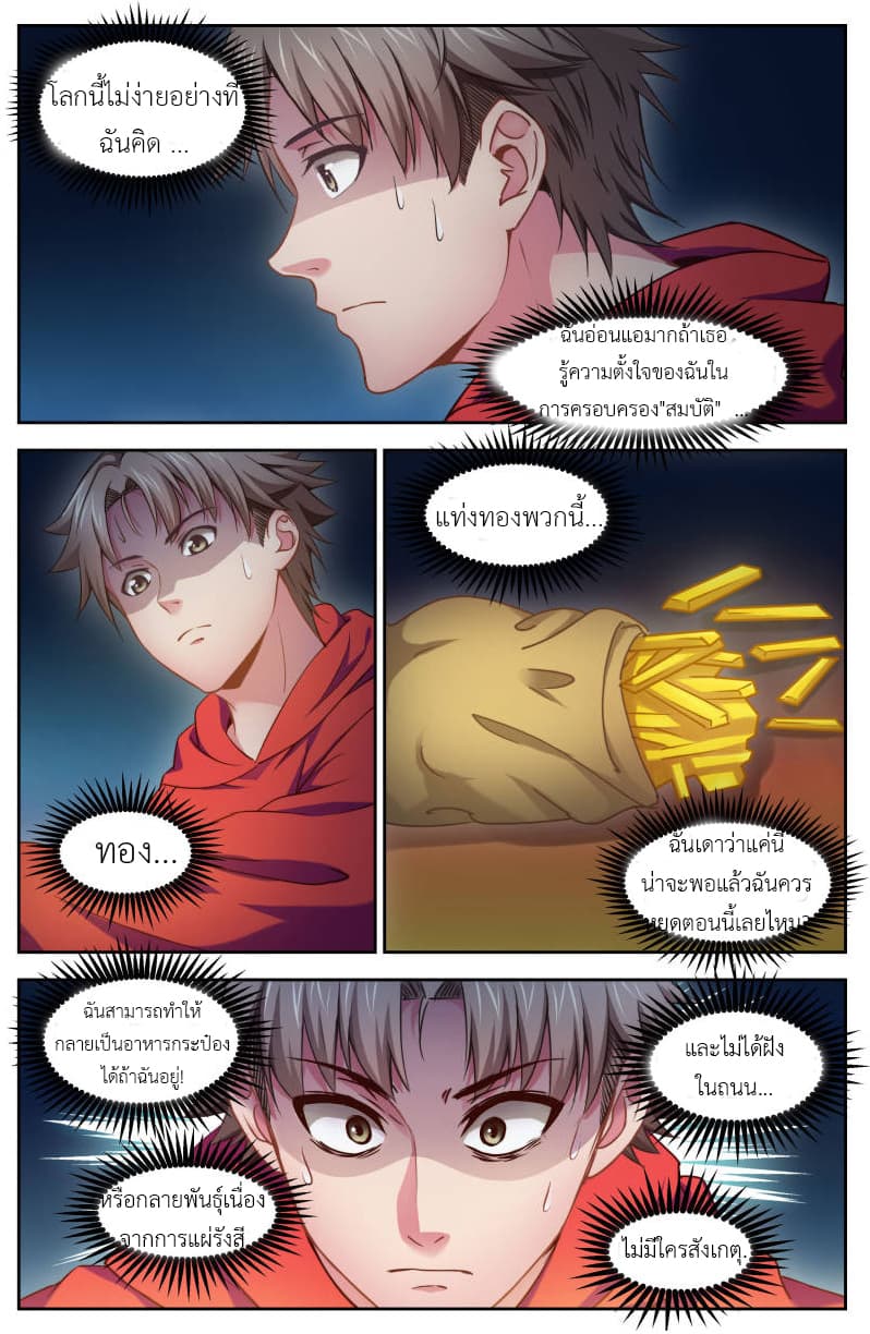 I Have a Mansion In The Post-Apocalyptic World page 6