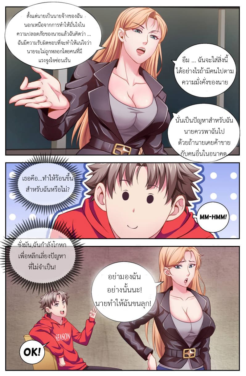 I Have a Mansion In The Post-Apocalyptic World page 8
