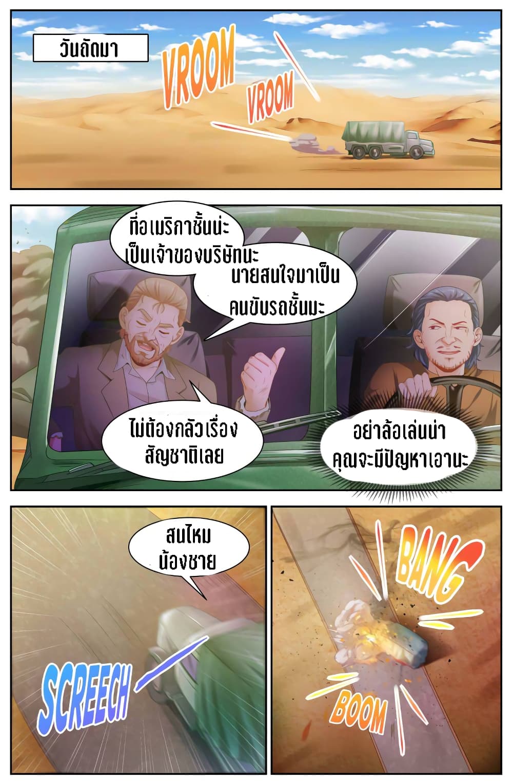I Have a Mansion In The Post-Apocalyptic World page 3