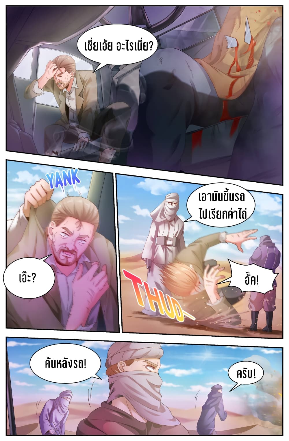 I Have a Mansion In The Post-Apocalyptic World page 6
