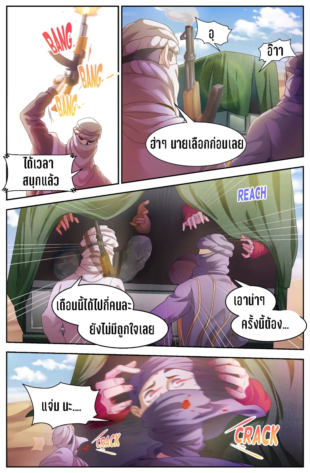 I Have a Mansion In The Post-Apocalyptic World page 9