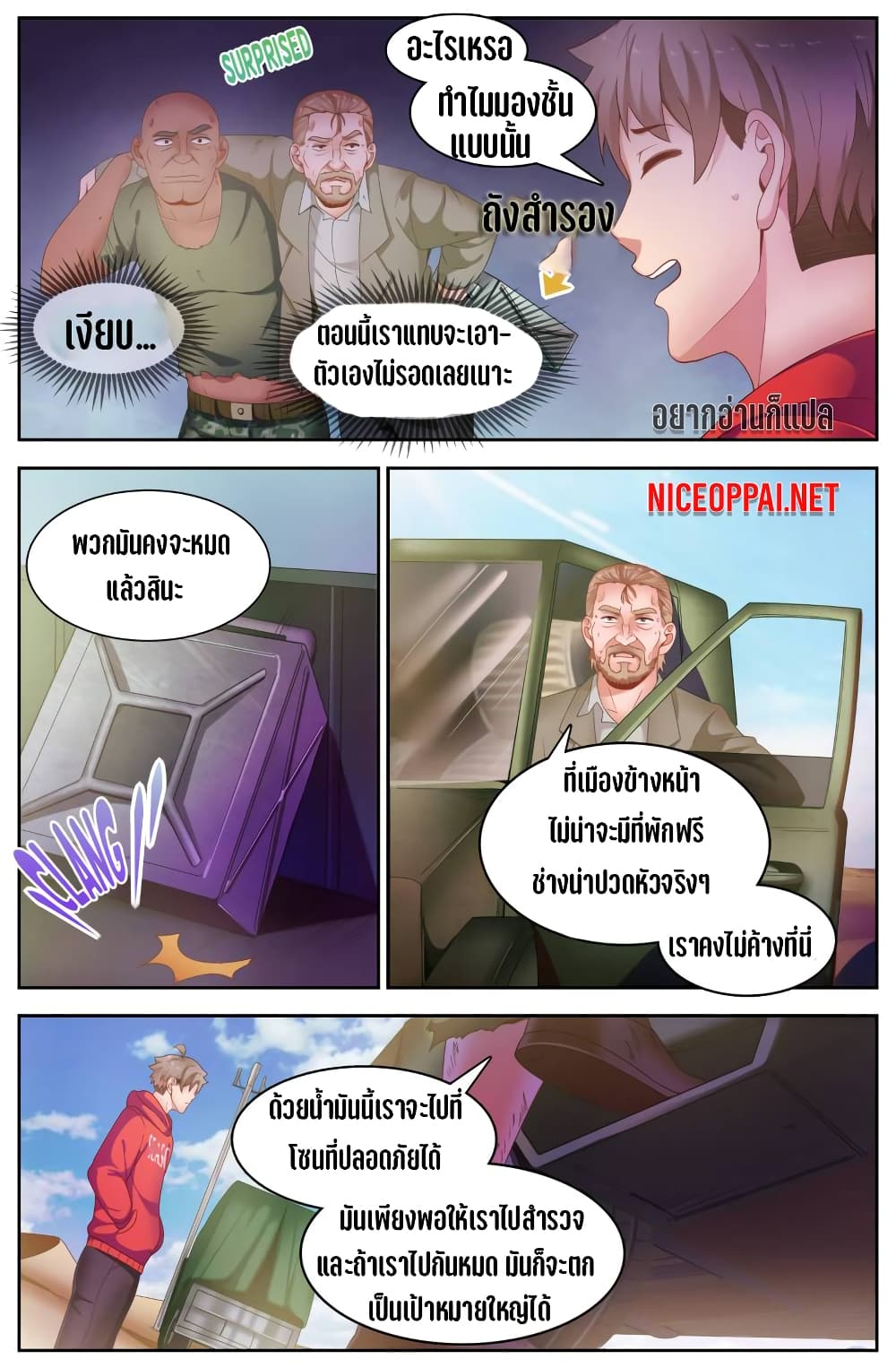 I Have a Mansion In The Post-Apocalyptic World page 5