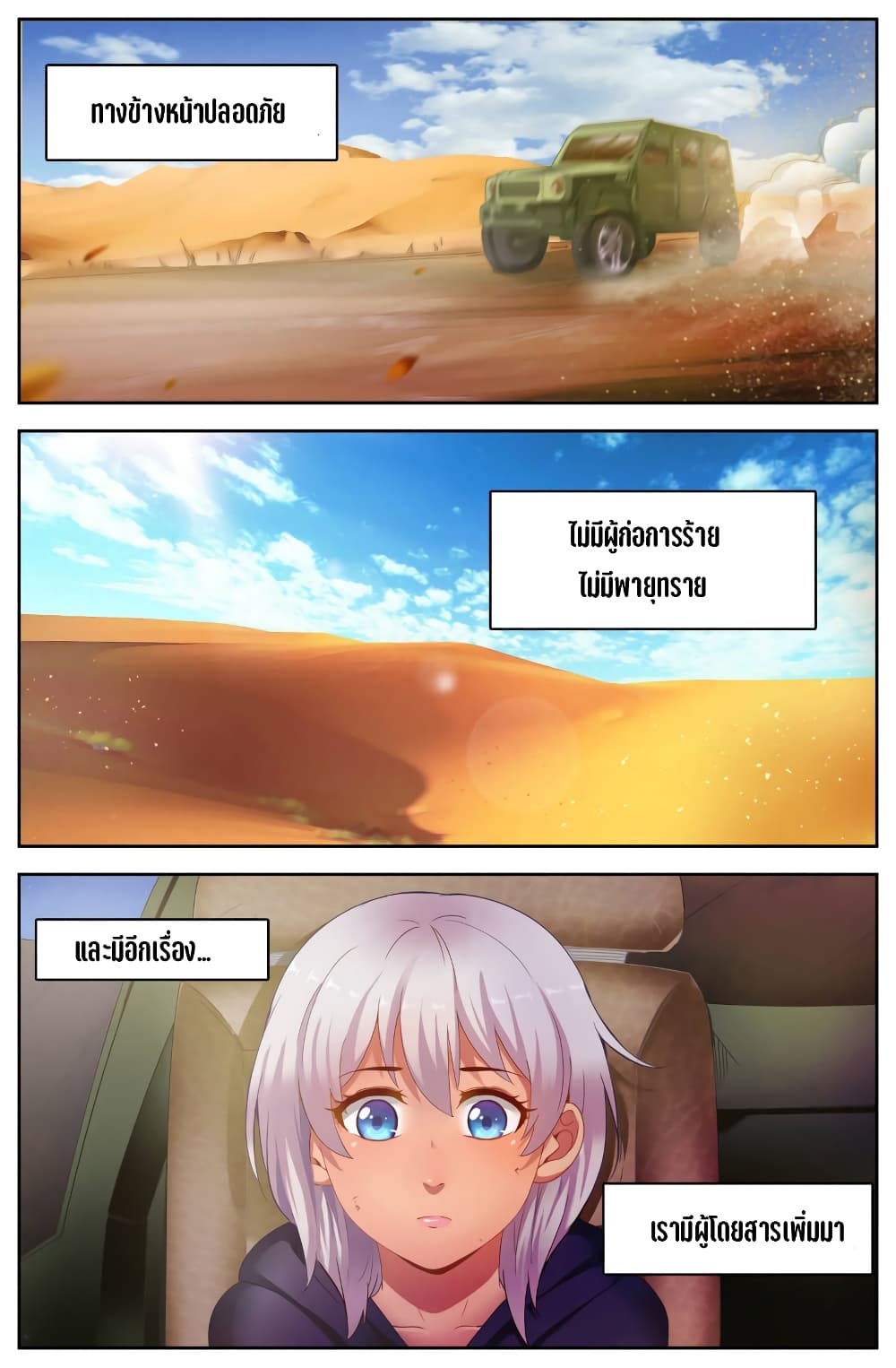 I Have a Mansion In The Post-Apocalyptic World page 6