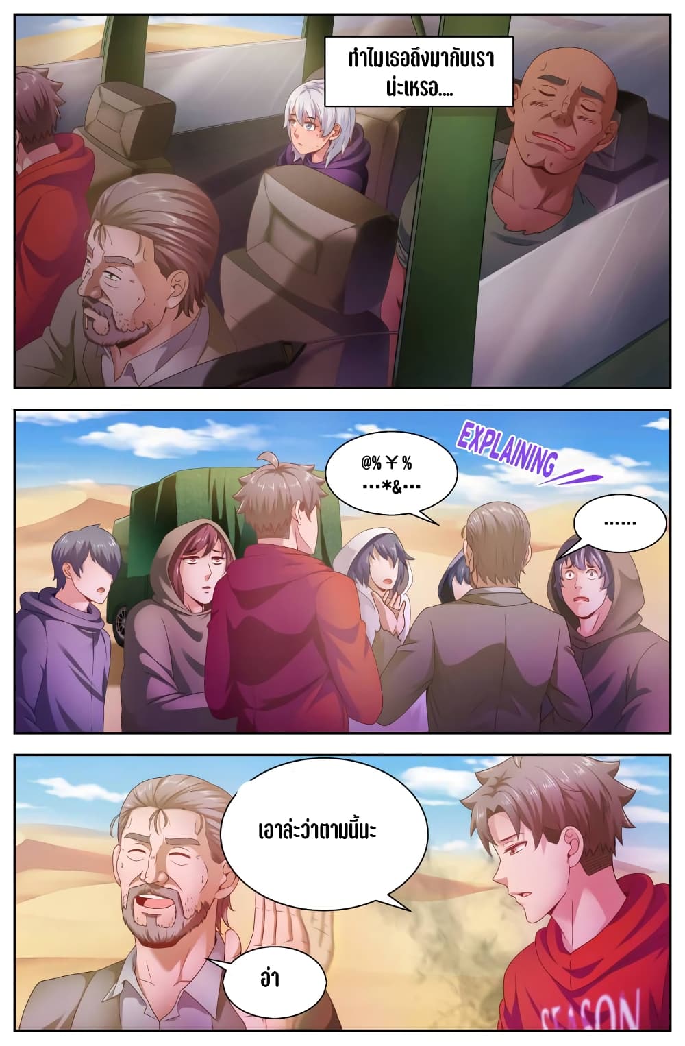 I Have a Mansion In The Post-Apocalyptic World page 7