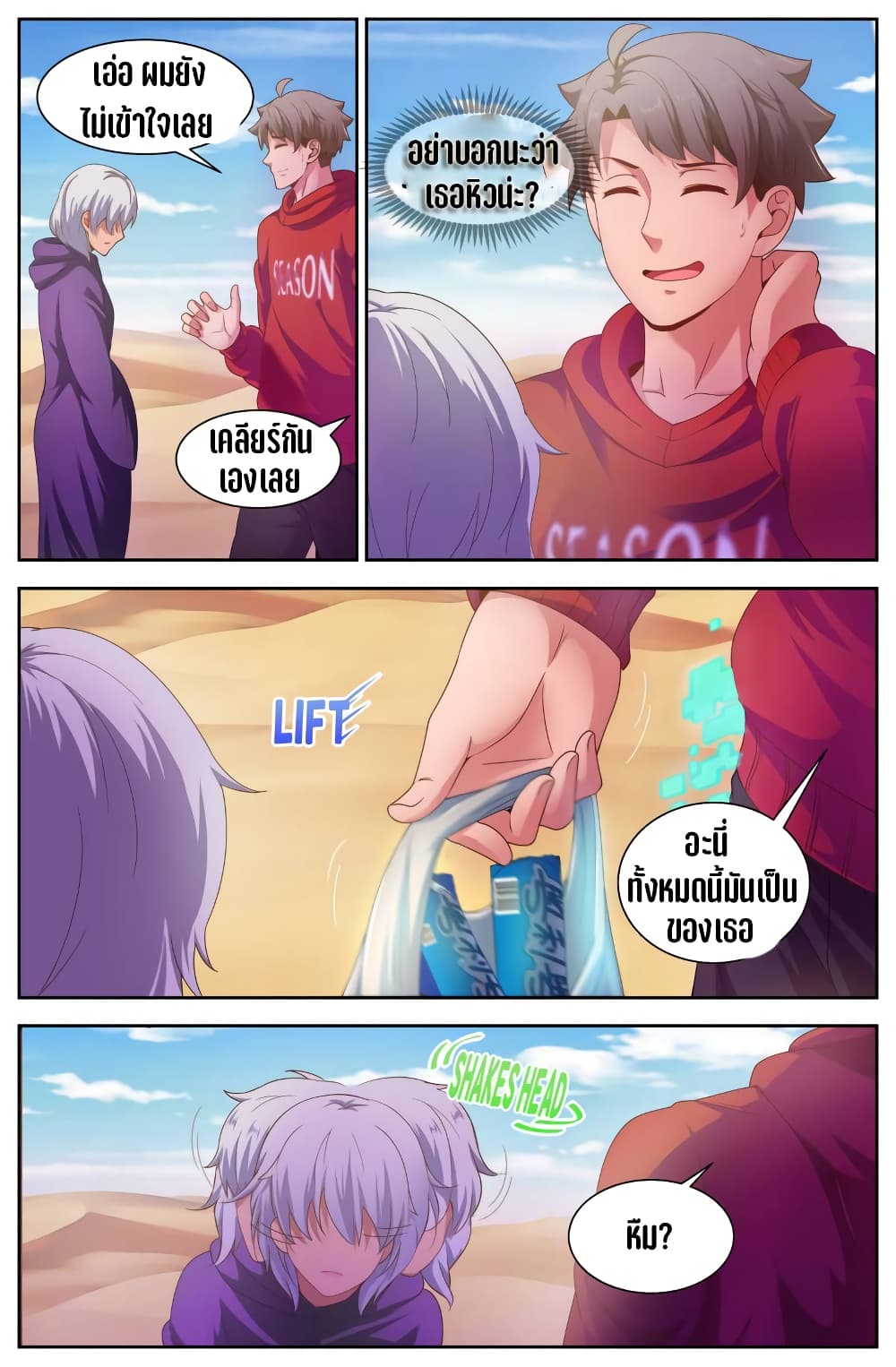 I Have a Mansion In The Post-Apocalyptic World page 10