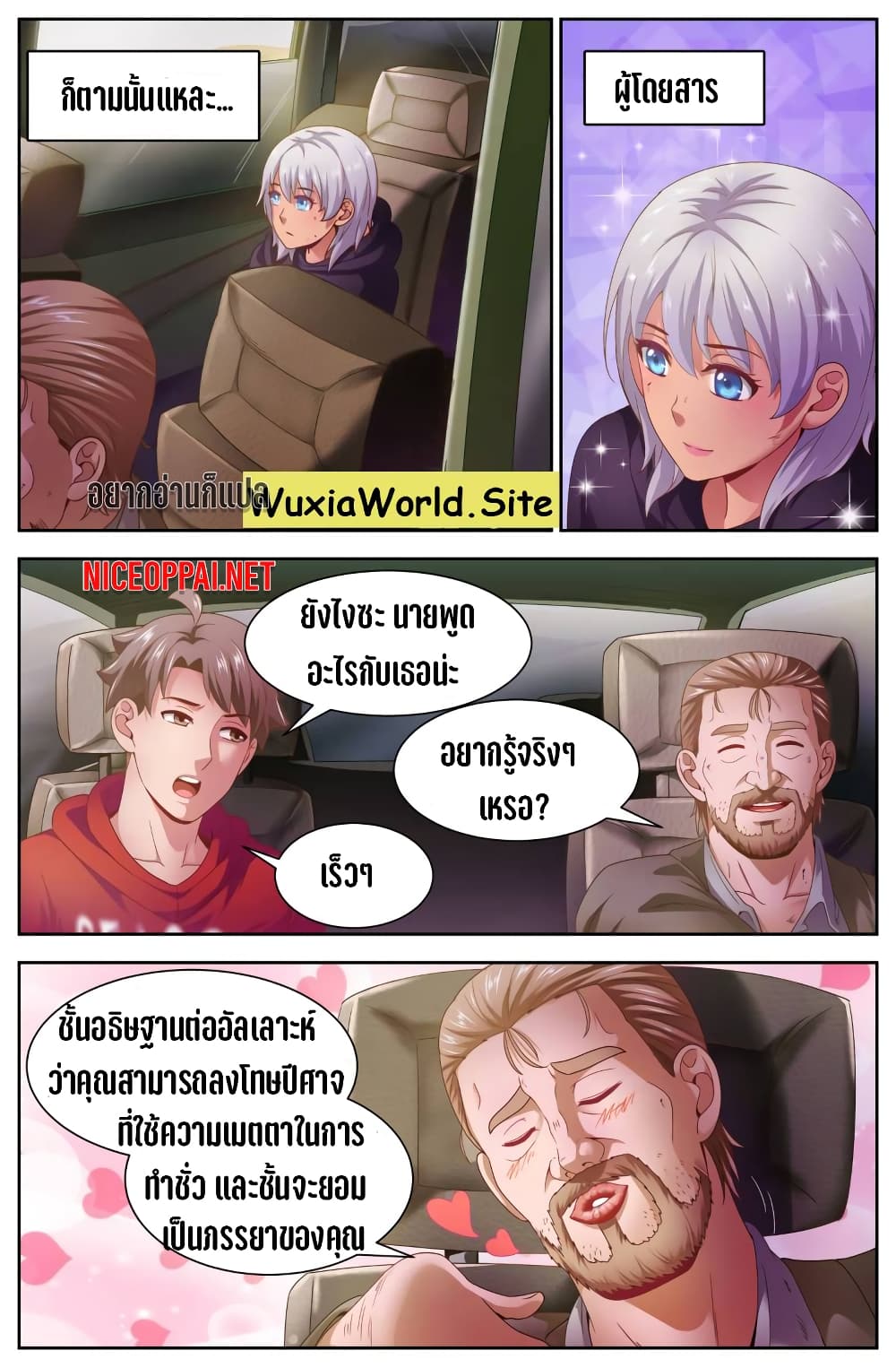 I Have a Mansion In The Post-Apocalyptic World page 2
