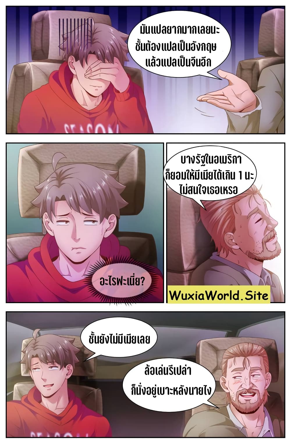 I Have a Mansion In The Post-Apocalyptic World page 3