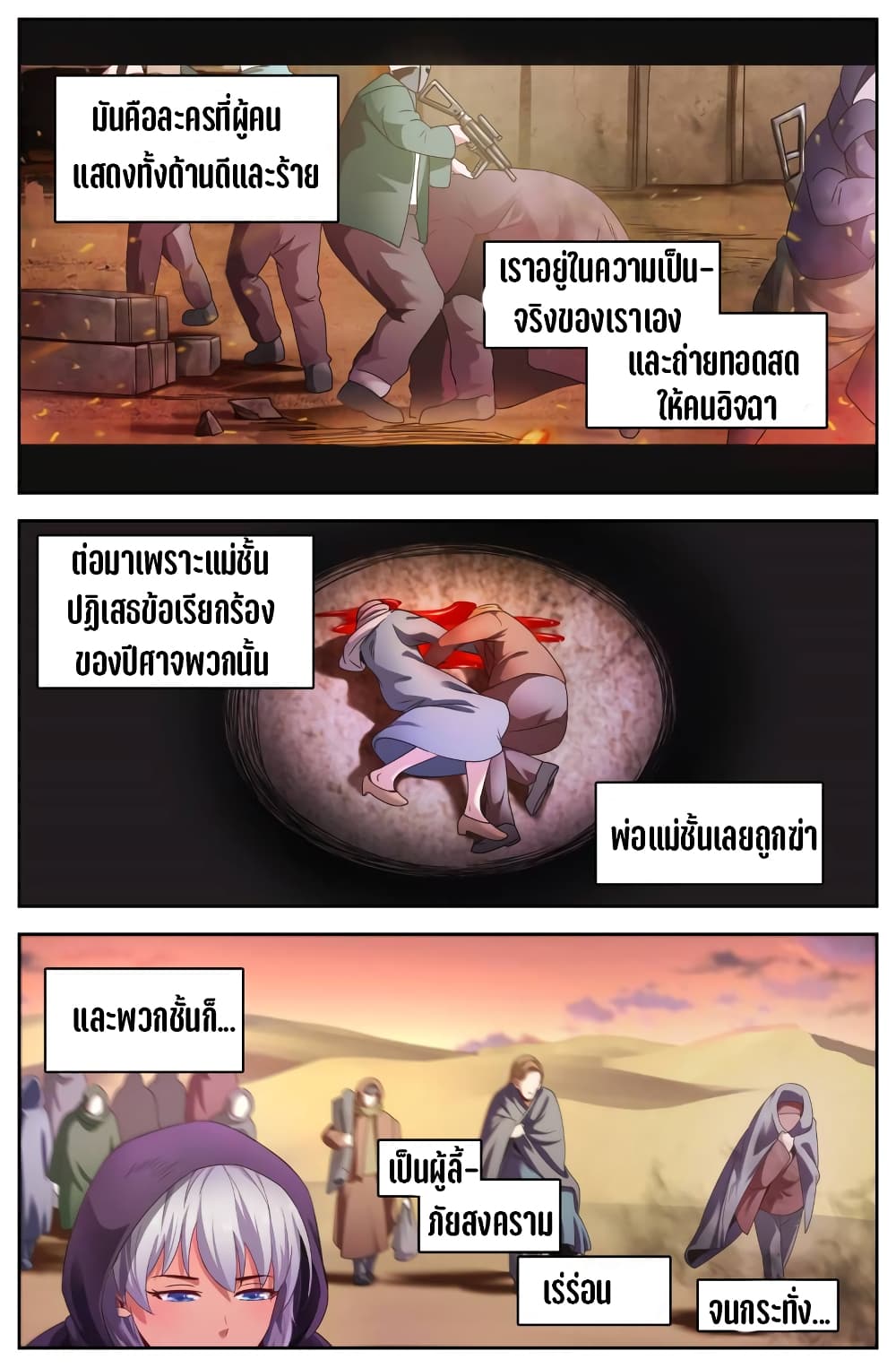 I Have a Mansion In The Post-Apocalyptic World page 3
