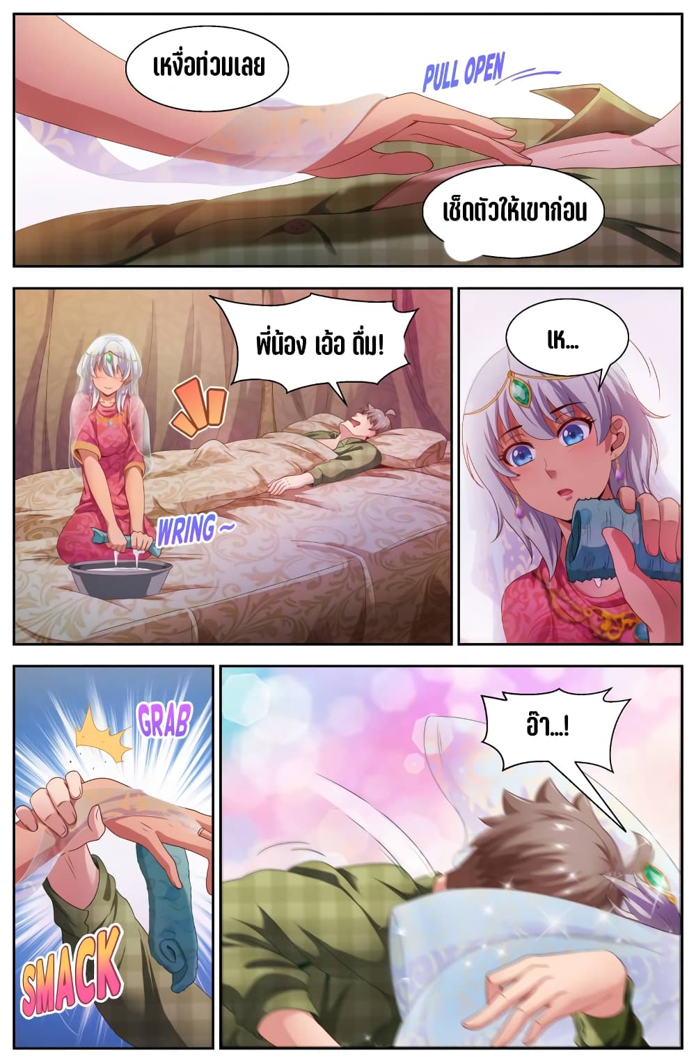 I Have a Mansion In The Post-Apocalyptic World page 6