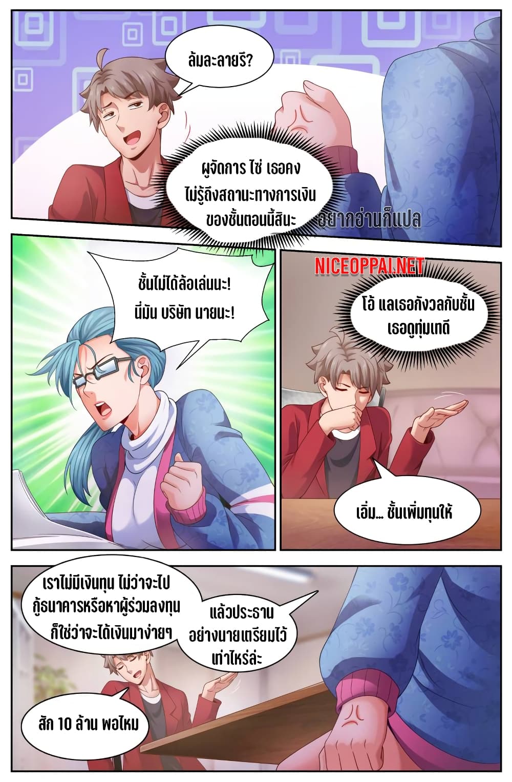I Have a Mansion In The Post-Apocalyptic World page 5