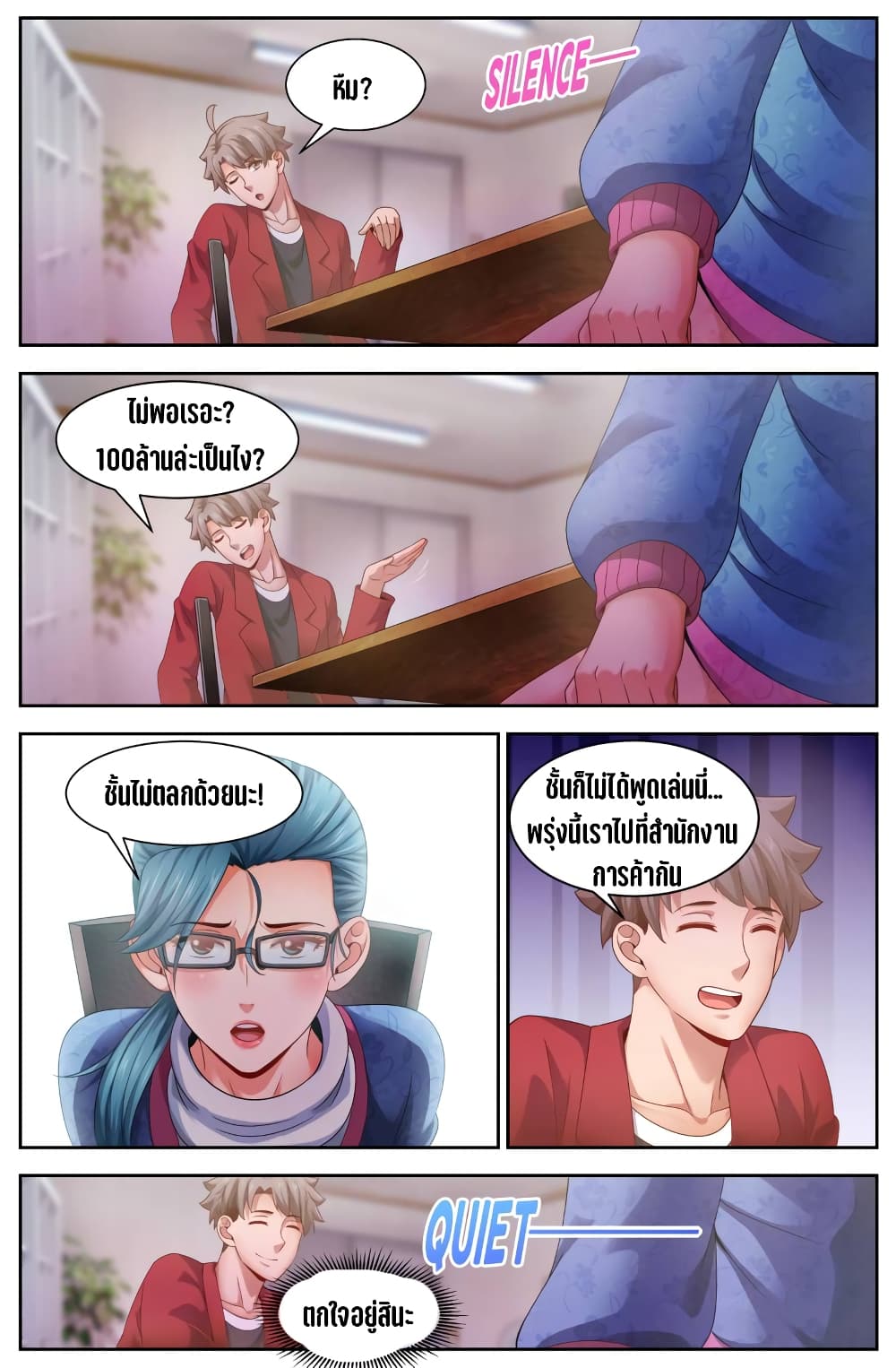 I Have a Mansion In The Post-Apocalyptic World page 6