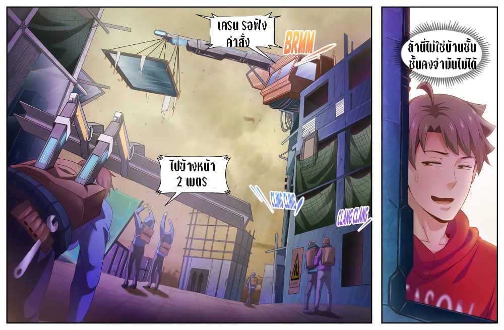 I Have a Mansion In The Post-Apocalyptic World page 10