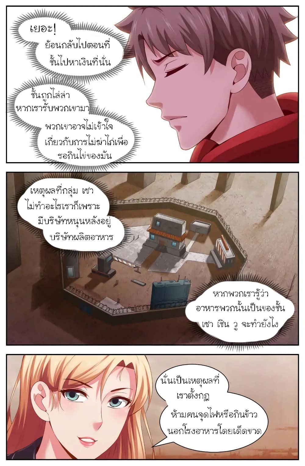 I Have a Mansion In The Post-Apocalyptic World page 7