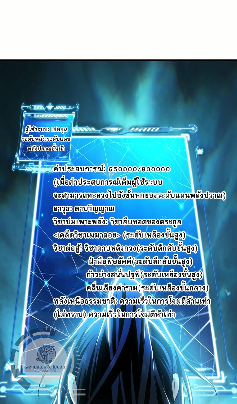 I Have a Million Times Attack Speed. page 7