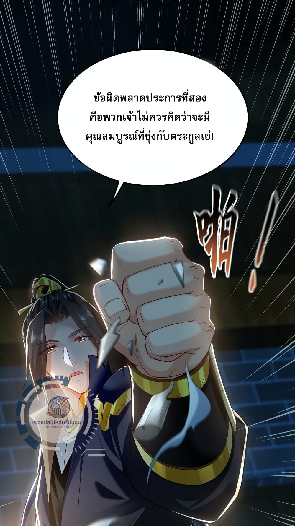 I Have a Million Times Attack Speed. page 7