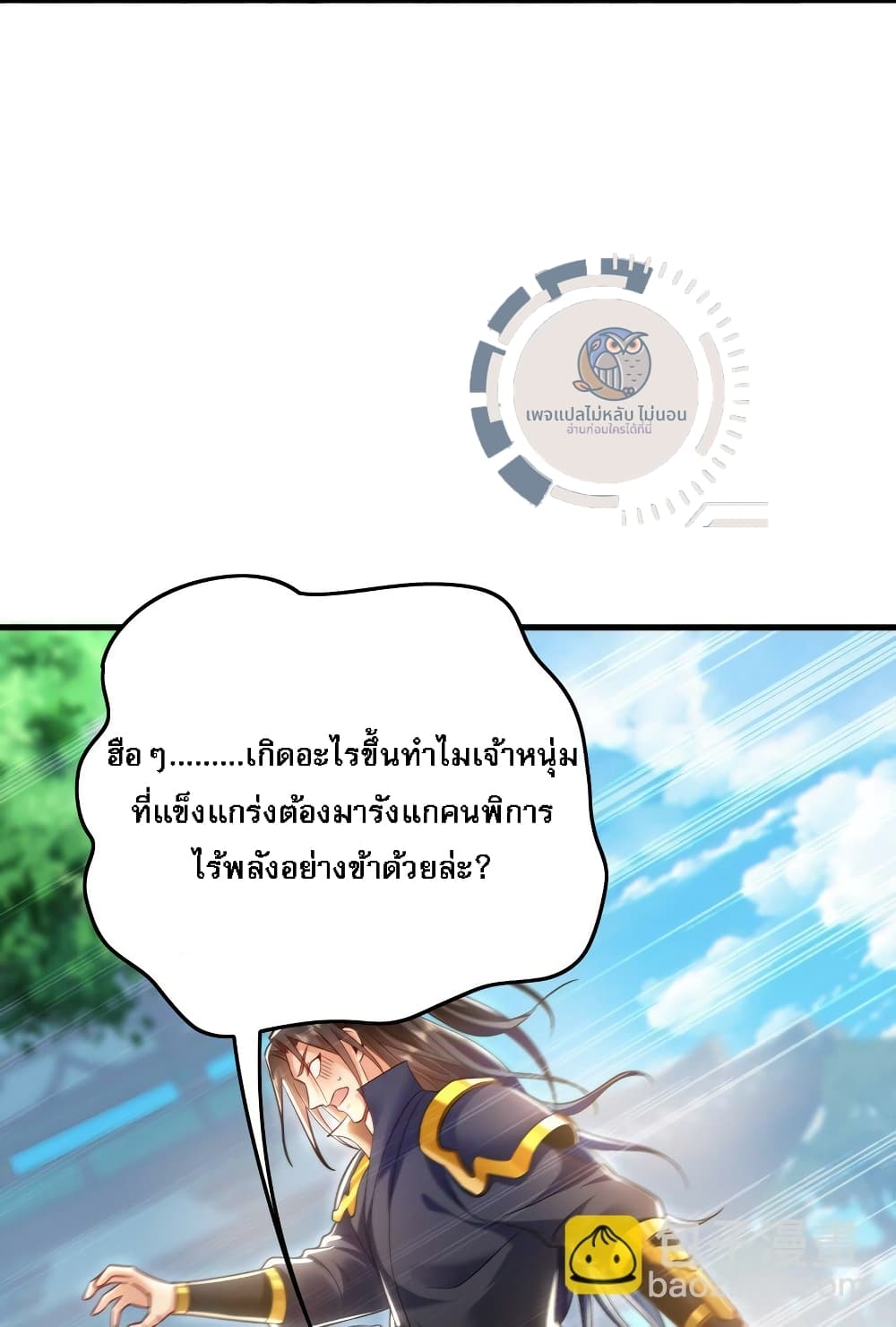 I Have a Million Times Attack Speed. page 4