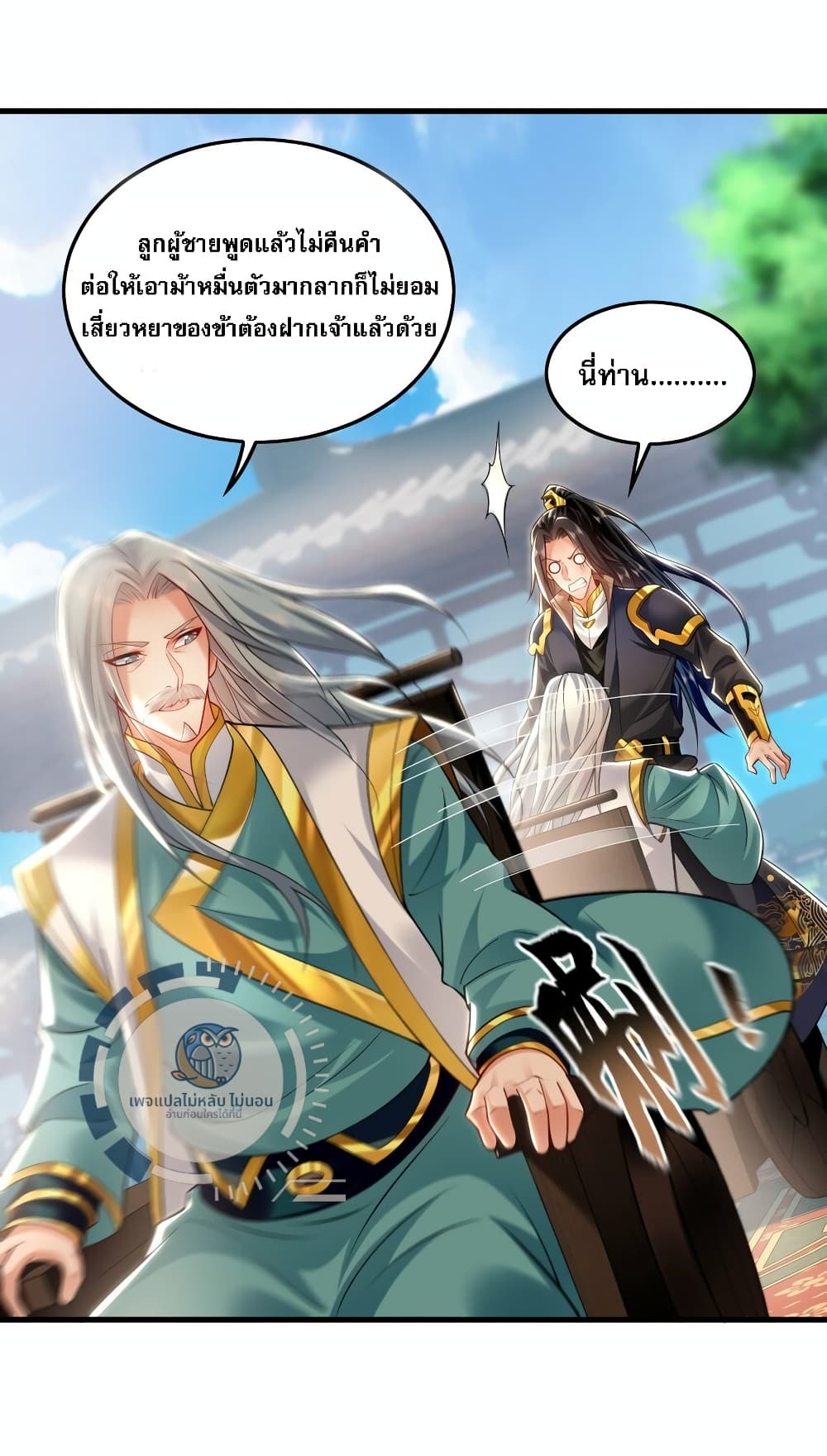 I Have a Million Times Attack Speed. page 9