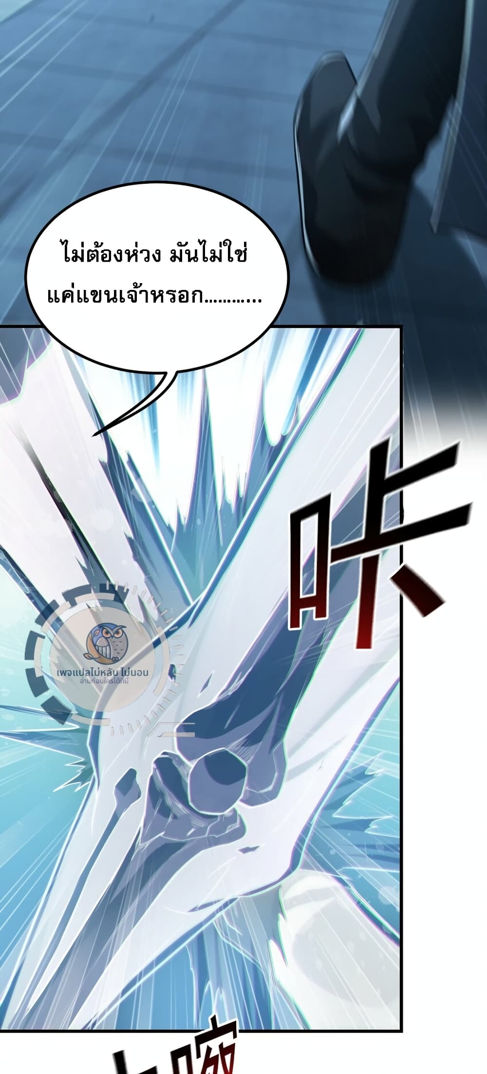 I Have a Million Times Attack Speed. page 6