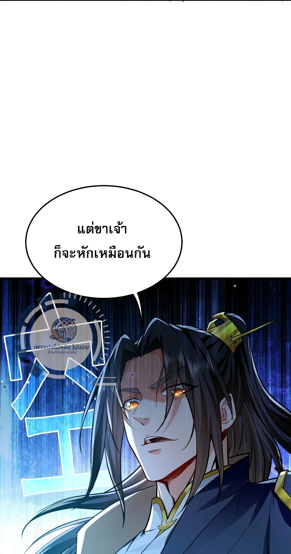 I Have a Million Times Attack Speed. page 10