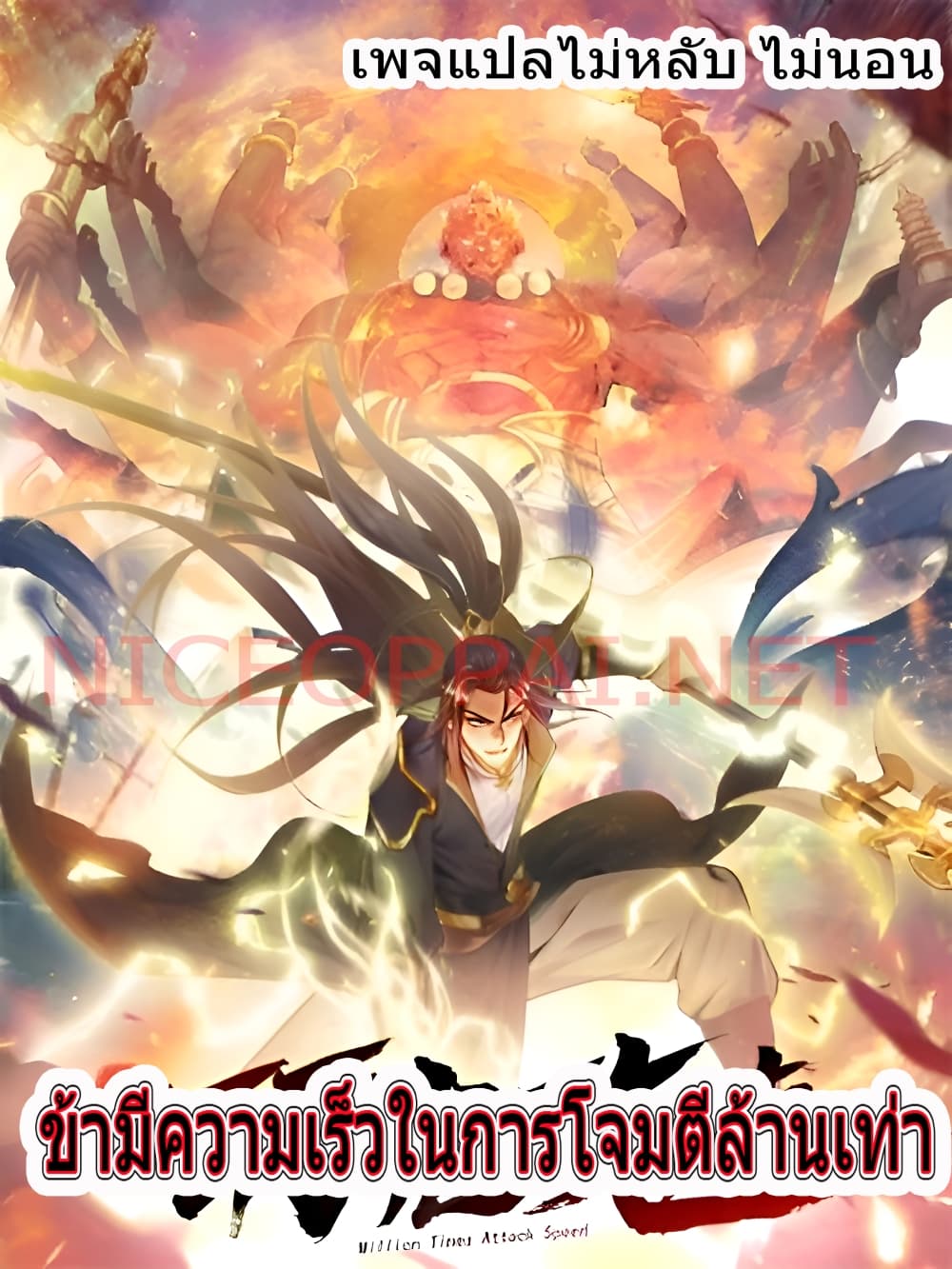 I Have a Million Times Attack Speed. page 1