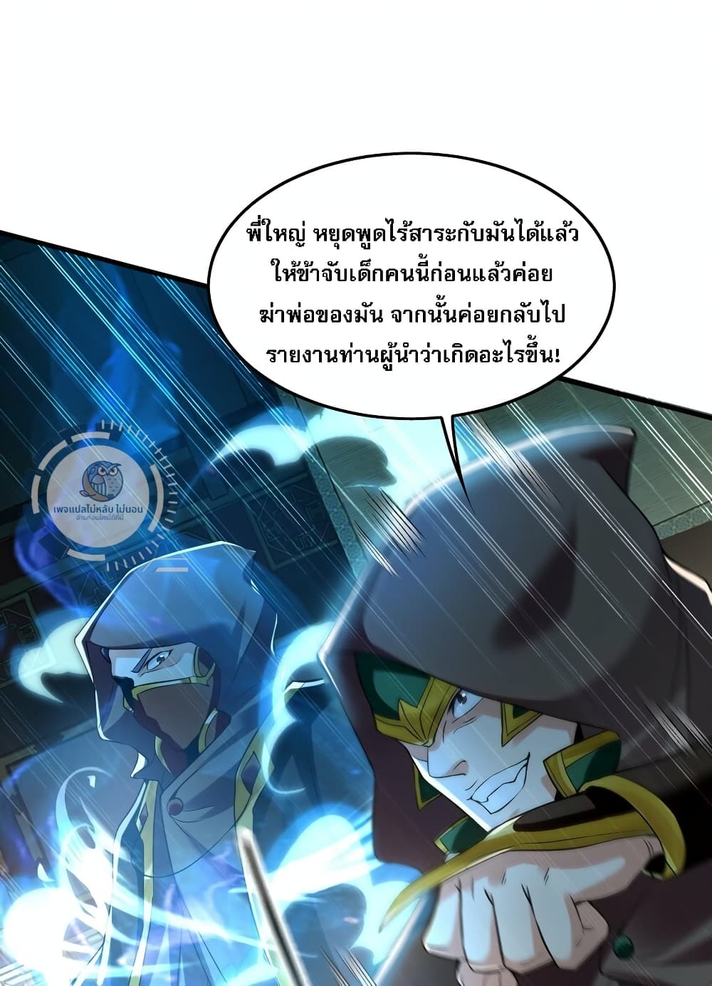 I Have a Million Times Attack Speed. page 9
