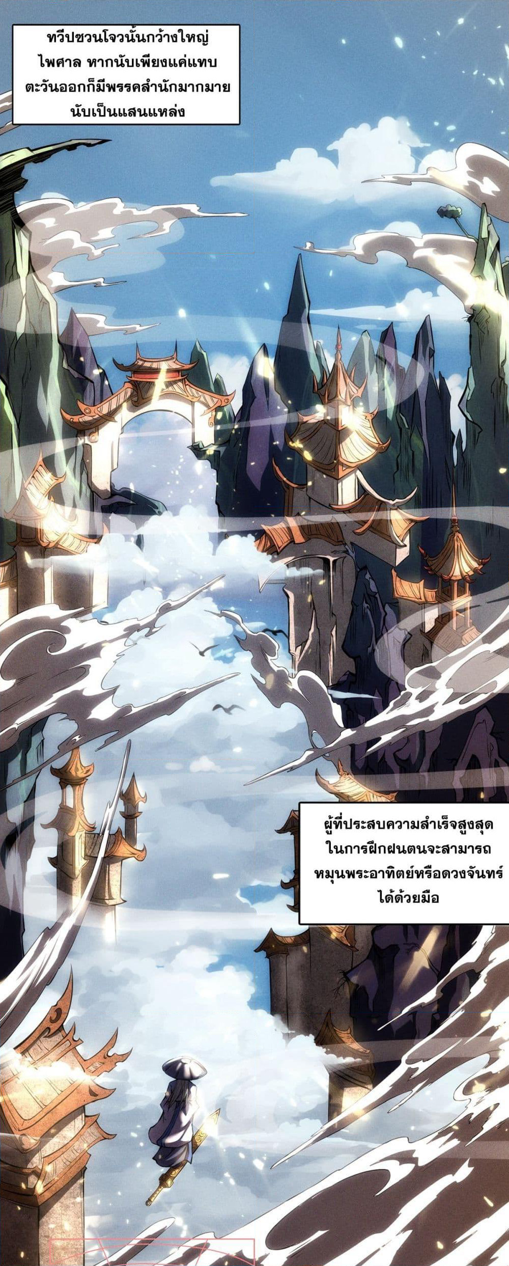I Have a Sword That Can Cut Heaven and Earth page 2