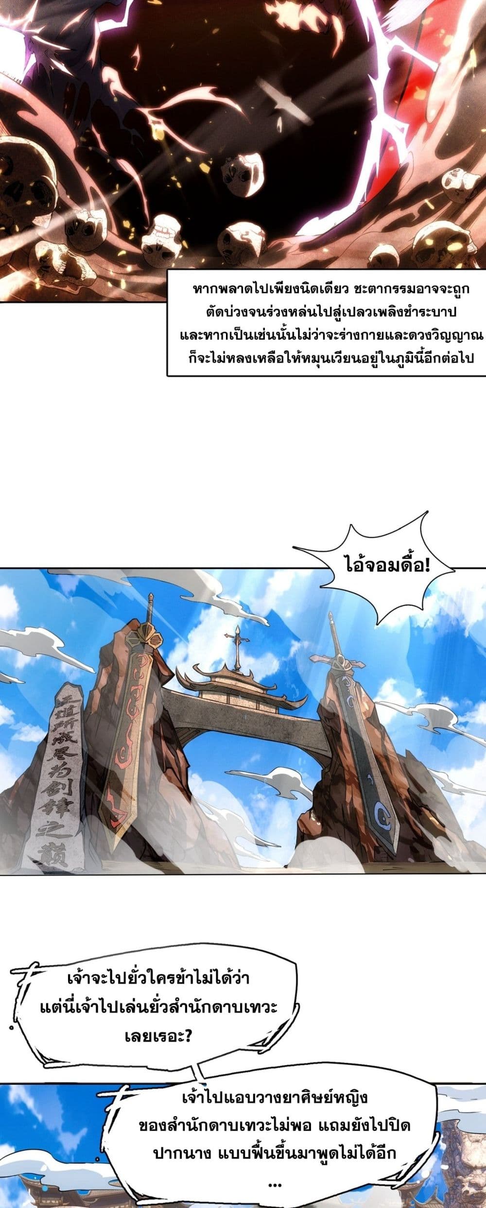 I Have a Sword That Can Cut Heaven and Earth page 4