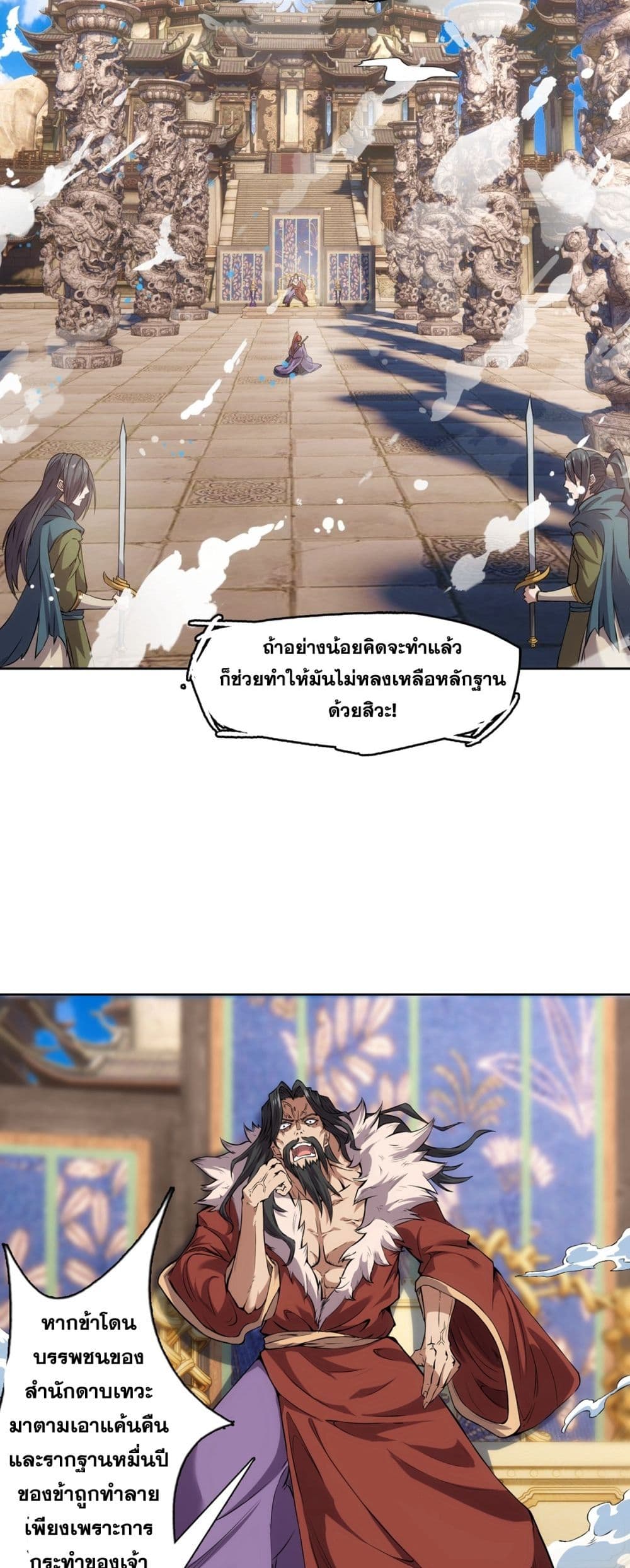 I Have a Sword That Can Cut Heaven and Earth page 5